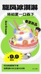 冷饮店海报图片