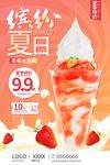 冷饮店海报宣传