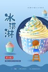 冷饮店海报设计
