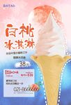 白桃冰淇淋