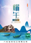 龙芬集团端午海报