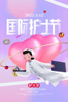  护士节图片