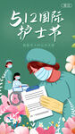  护士节图片