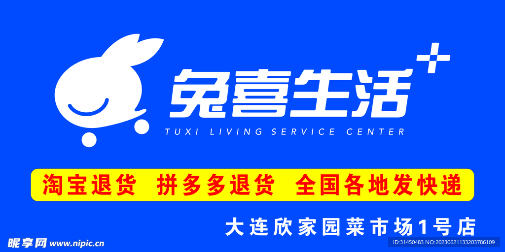 喜兔生活  菜鸟  logo