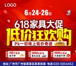 618家具大促 低价狂欢购 