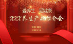 养生活动广告主背景