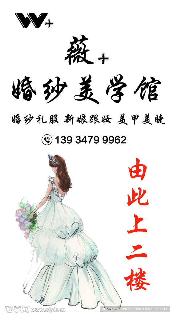 婚纱美学馆