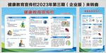 健康教育宣传栏2023年第三期