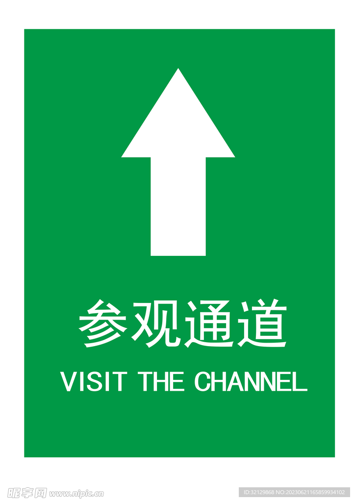 参观通道