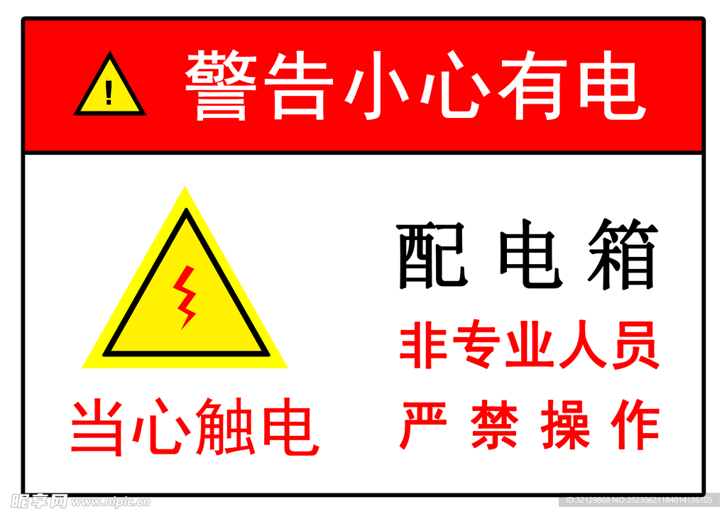 安全标识