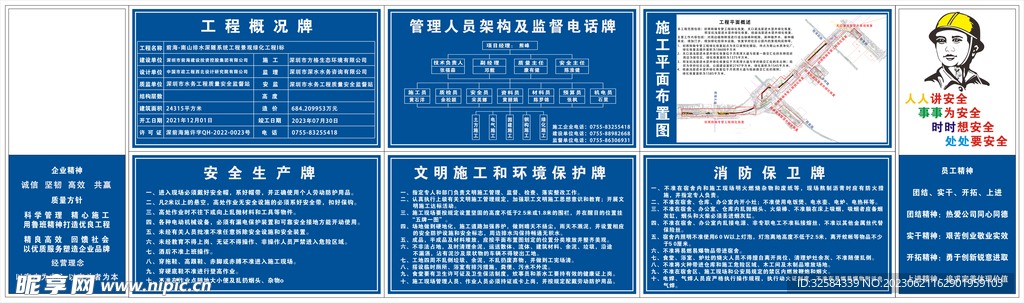 工地安全标牌大合集