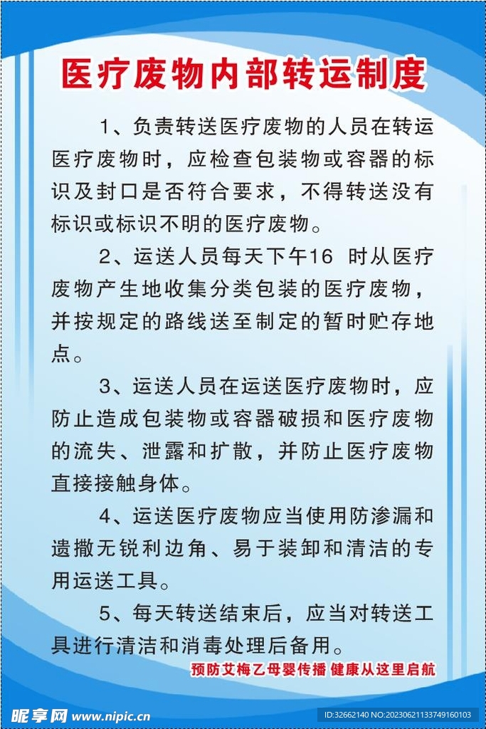 医疗废物内部转运制度