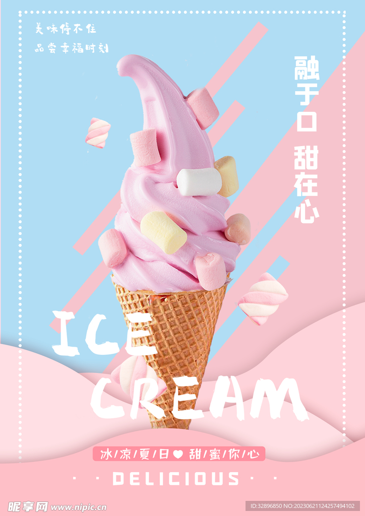 冰淇淋海报