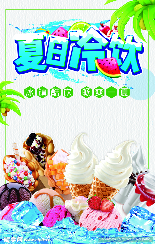 冰淇淋