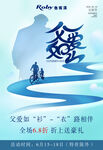 父亲节活动