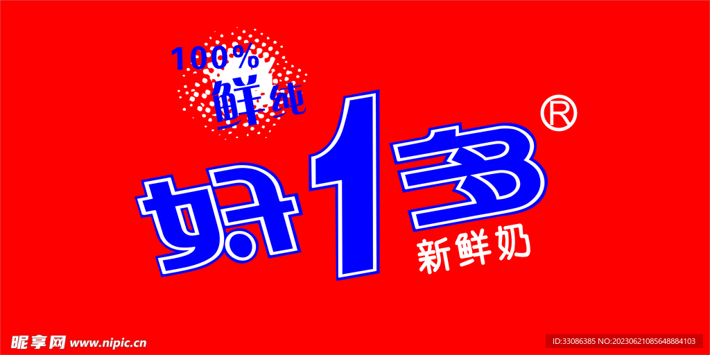 好一多