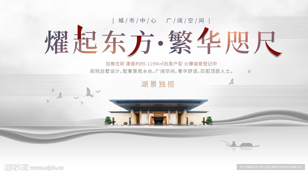 房地产宣传