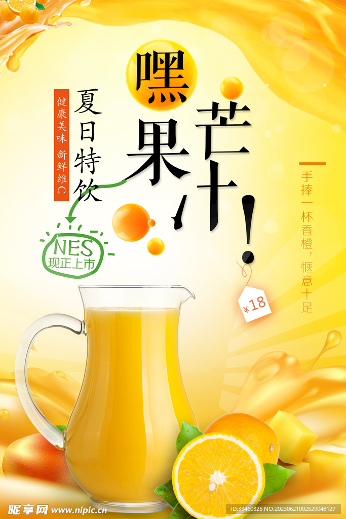 芒果汁