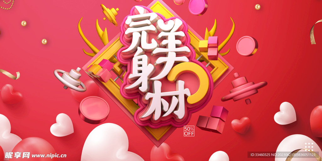 完美身材