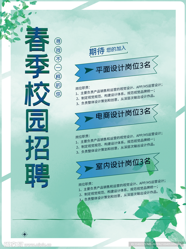 春季校园招聘会
