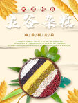 五谷杂粮