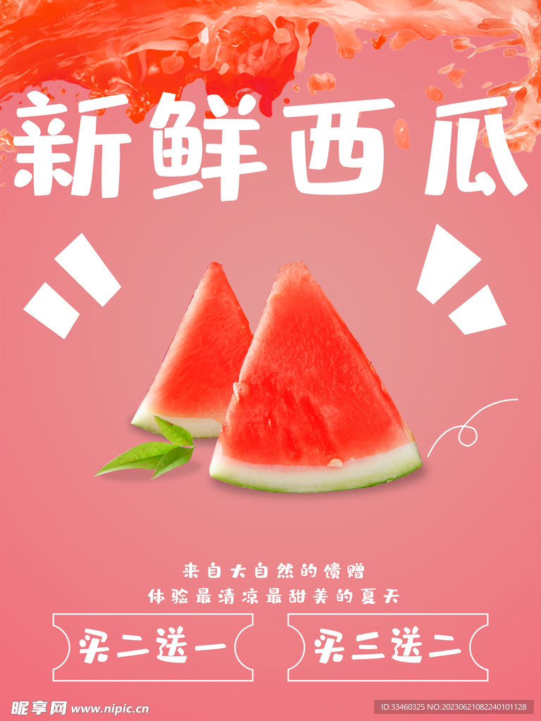 新鲜西瓜