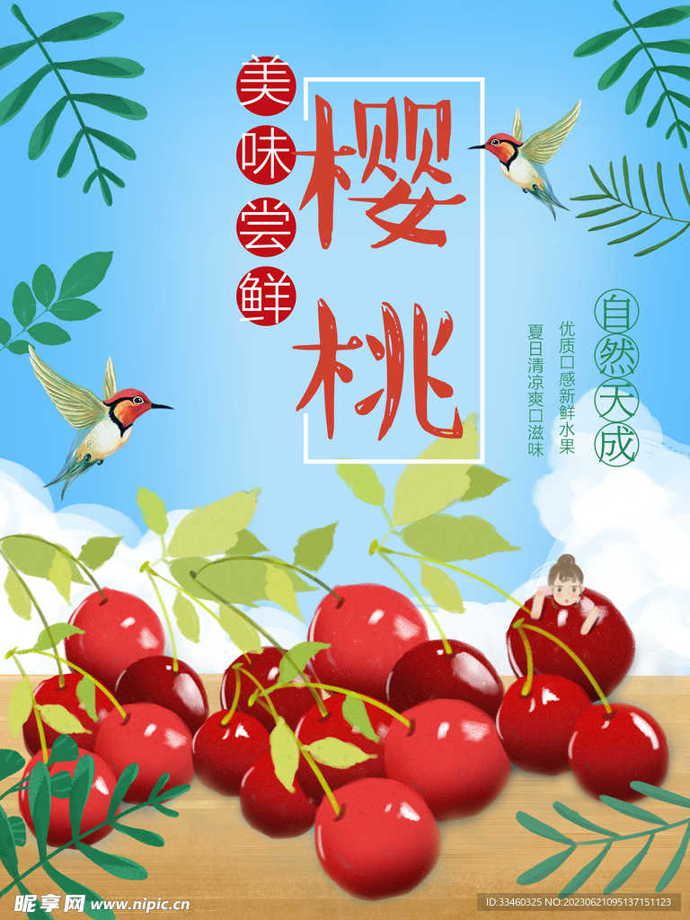 樱桃