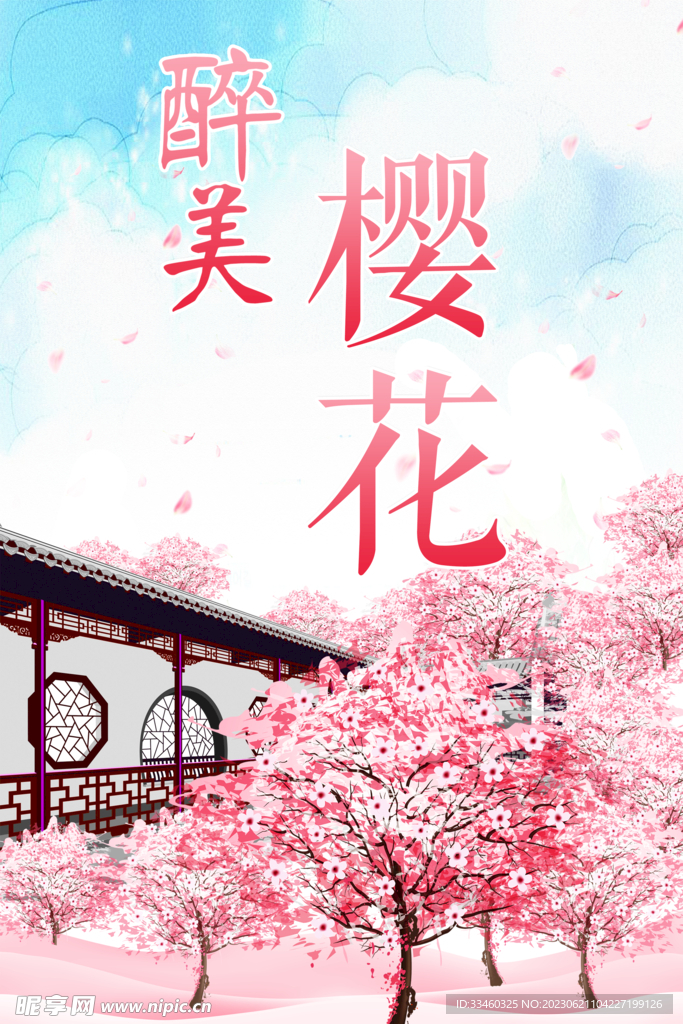 樱花