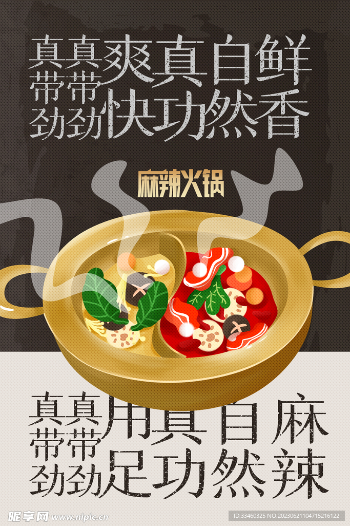 麻辣火锅