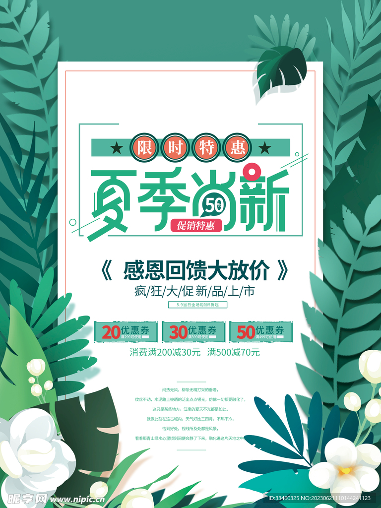夏季尚新