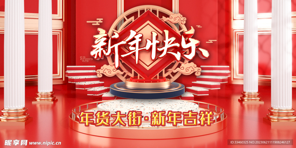 新年快乐
