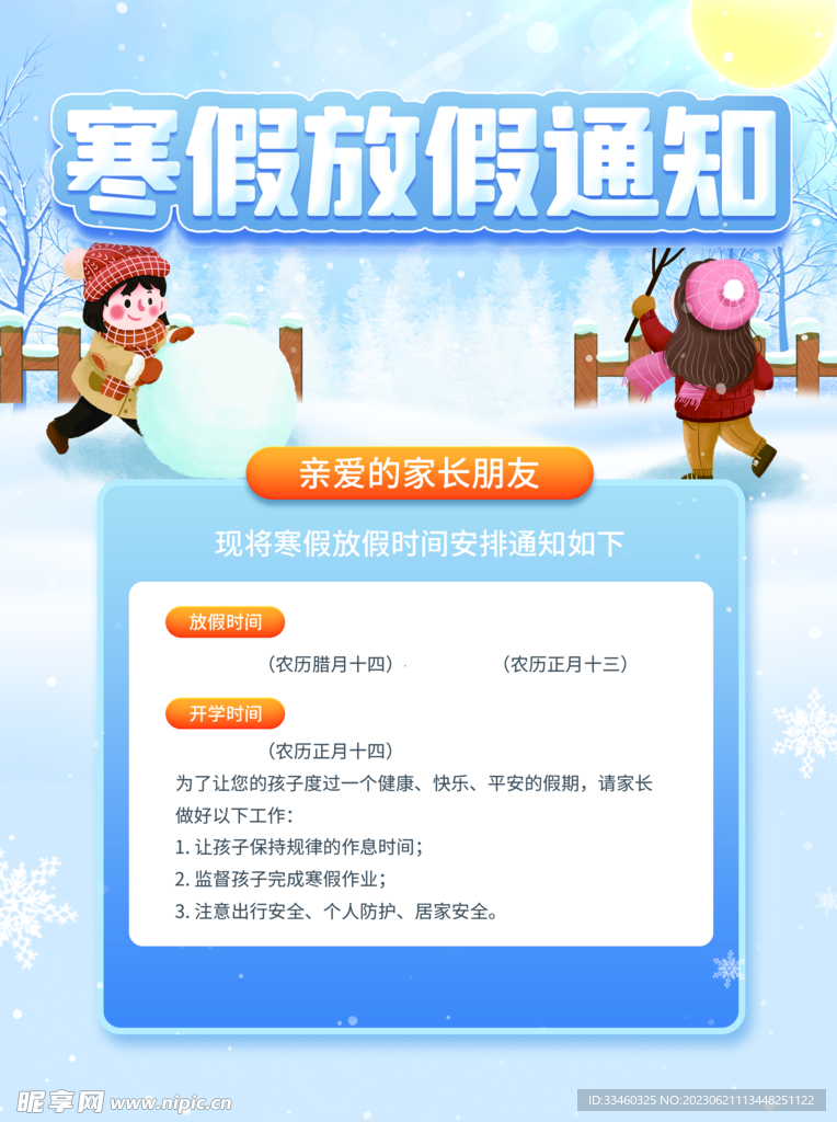 寒假放假通知