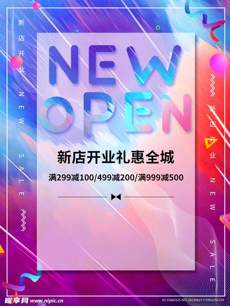 新店开业