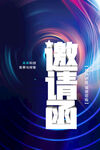 邀请函