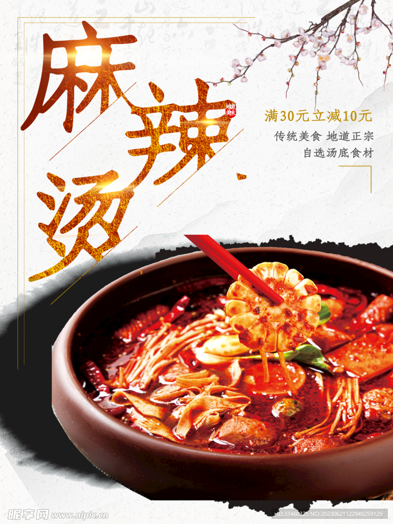 麻辣烫