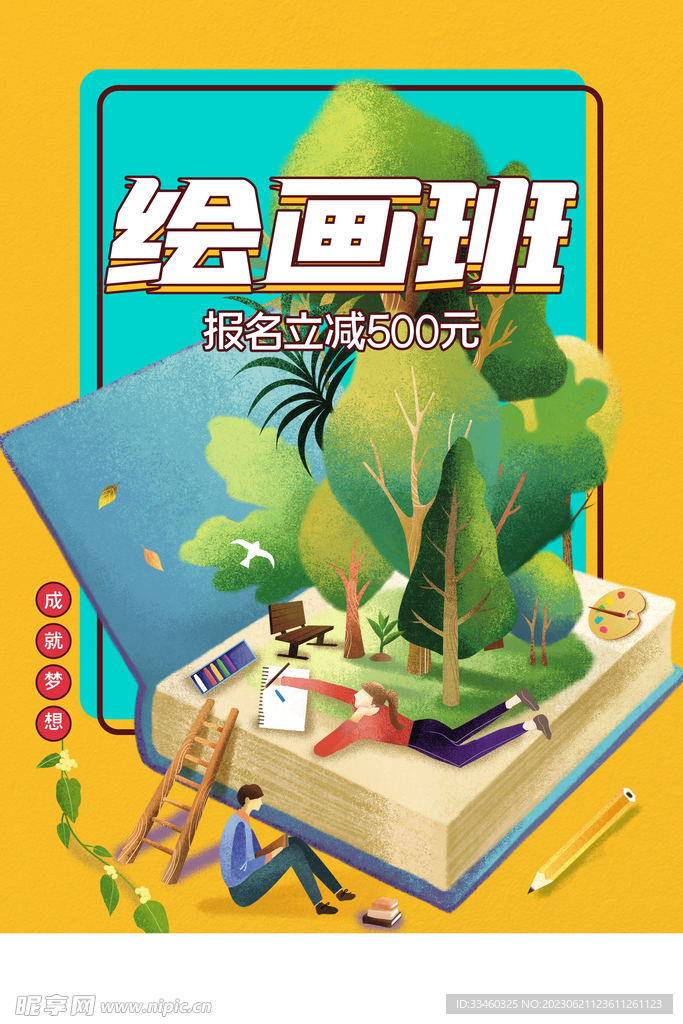 绘画班