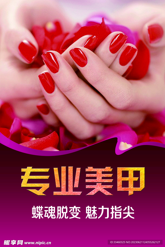 专业美甲