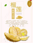 榴莲