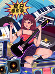 夏日音乐季