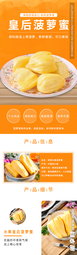 菠萝蜜