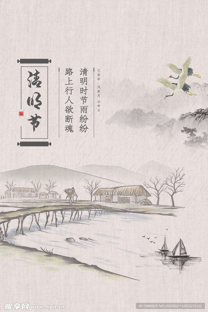 清明节