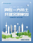 共建文明家园