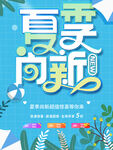 夏季尚新