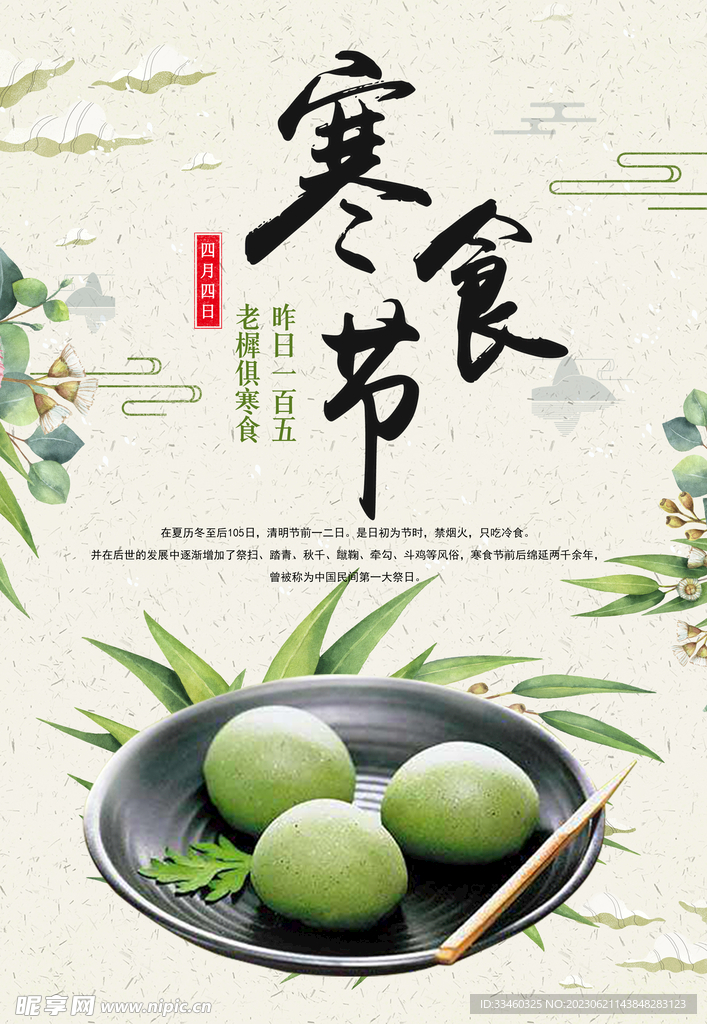 寒食节