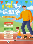 趣味亲子运动会