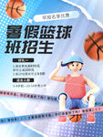 暑假篮球班招生