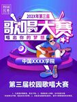 校园歌唱比赛