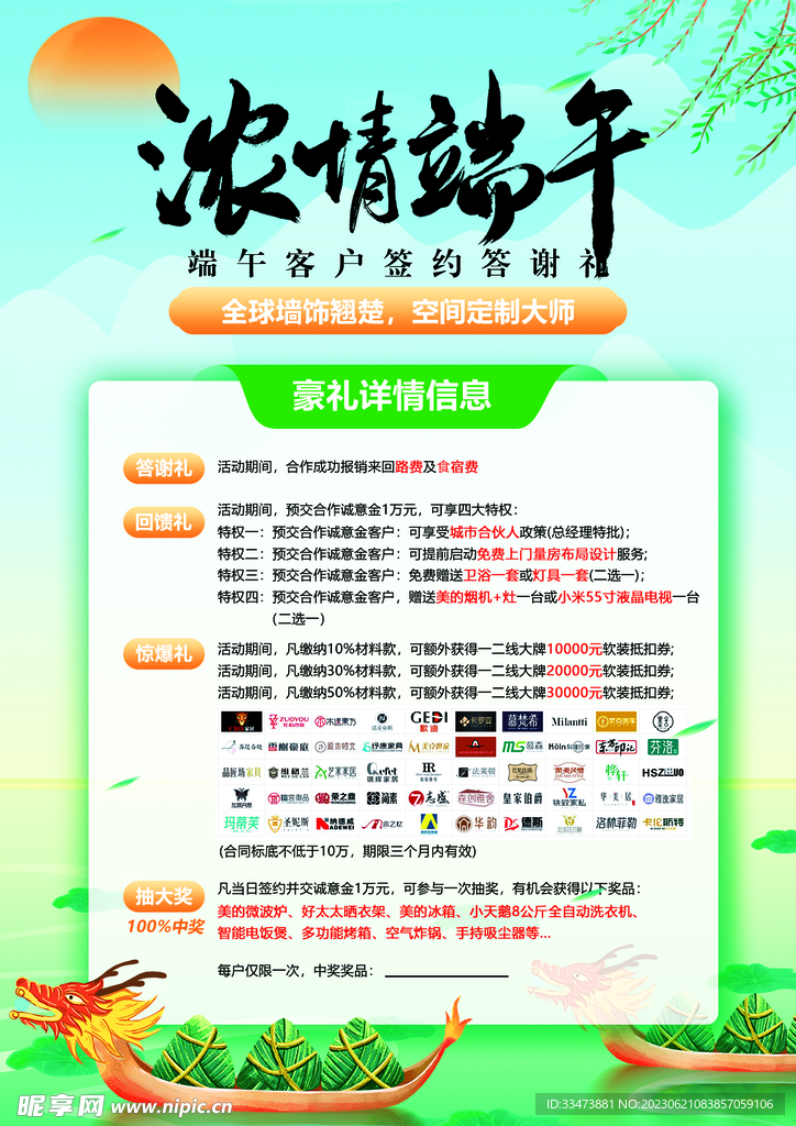 端午节 海报 粽子