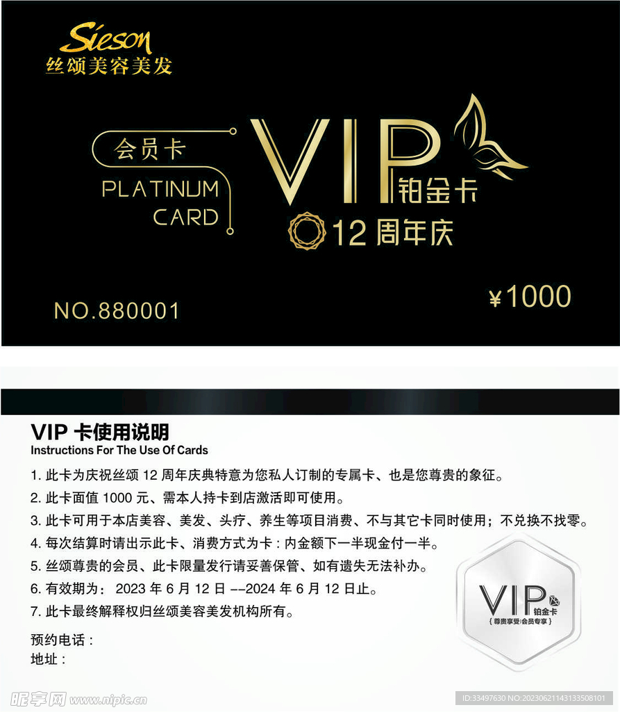 美容美发 铂金卡 会员卡