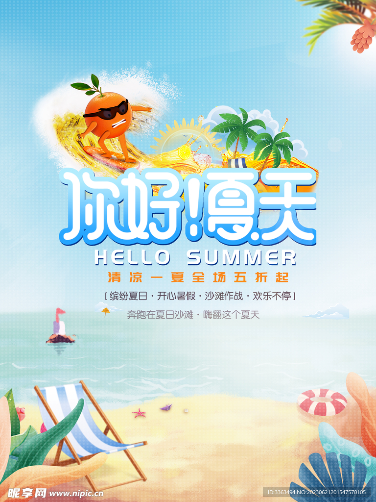 夏天